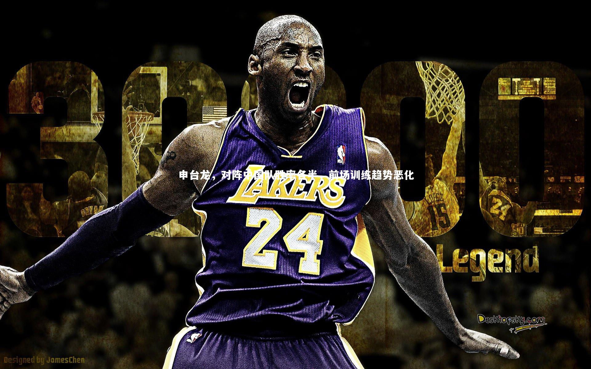 申台龙,对阵中国队胜率各半,前场训练趋势恶化